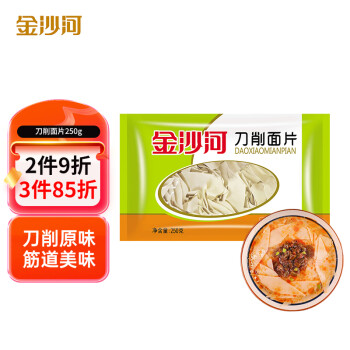 金沙河面條掛面速食方便面原味刀削面片250g*1袋