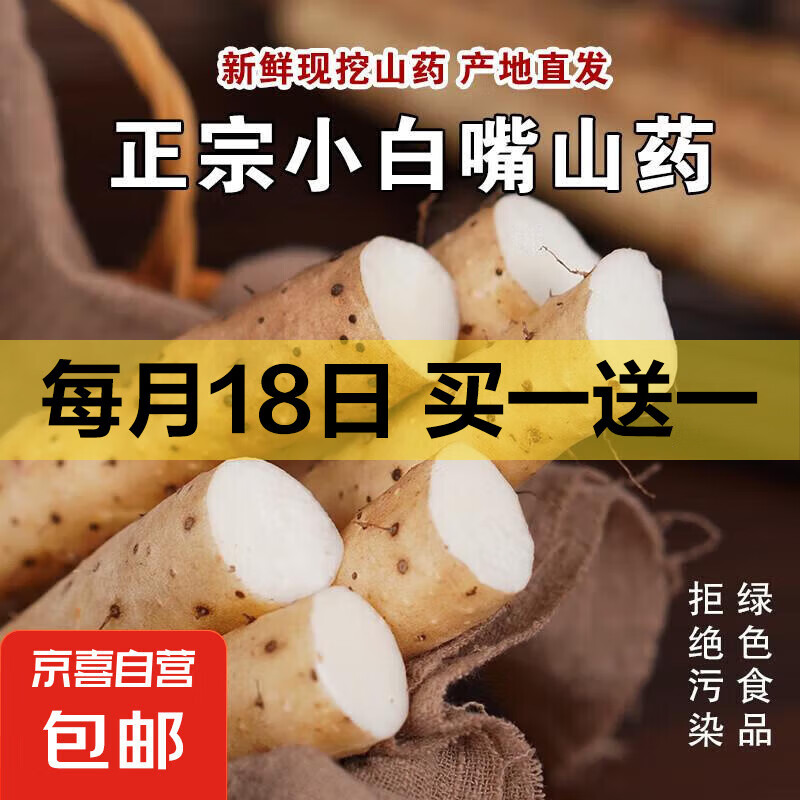 京喜 河北正宗小白嘴純手工去皮鐵棍山藥 1000g 20cm-30cm/根 1.5元（需買2件，需用券）