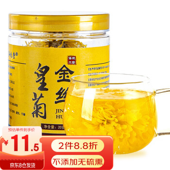 弘禮堂 金絲皇菊大菊花茶20克（約60朵） 修水特色農(nóng)產(chǎn)品 花茶泡水喝