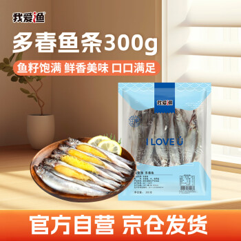 我愛漁冷凍滿籽多春魚300g大號(hào)1015條生鮮魚類燒烤食材