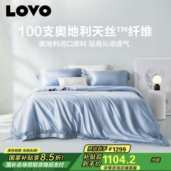 LOVO 100S進(jìn)口天絲四件套 200*230cm 藍(lán)色