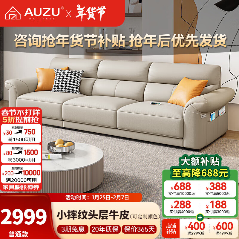 AUZU 真皮沙發(fā)輕奢簡約小戶型客廳奶油風(fēng)直排式一線品牌頭層牛皮藝家具 2.5米多人位 券后3199元