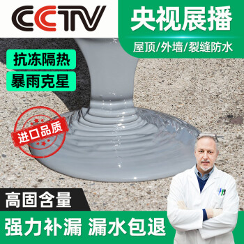 海貍大師 屋頂防水涂料膠補漏材料外墻堵漏王衛(wèi)生間房樓頂裂縫耐高溫防曬