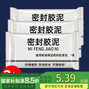 艾高 密封胶泥 下水管道墙壁孔防水密封胶 3包