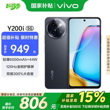 vivo Y200i 5G手机 8GB+256GB 星夜黑