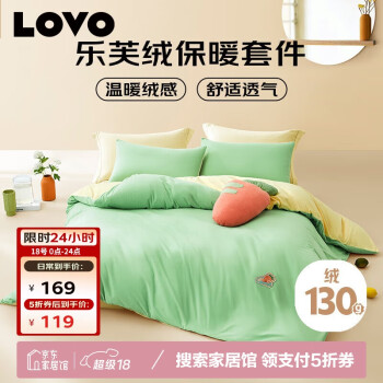 LOVO 羅萊生活 樂膚絨法蘭絨四件套 防靜電冬季加厚保暖220*240cm