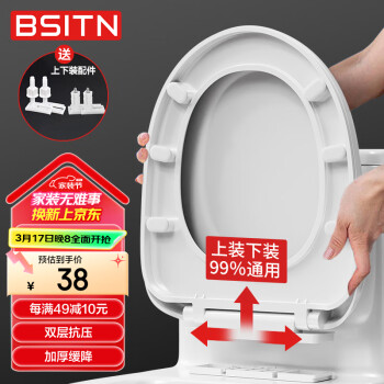 BSITN 缓降马桶盖板通用坐便器盖子U型上下装加厚家用马桶盖垫圈B9051