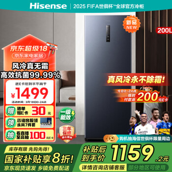 海信 Hisense 200升立式冰柜家用 -30℃深冷風(fēng)冷無霜抗菌冷柜 單門冰箱BD-200WVUT