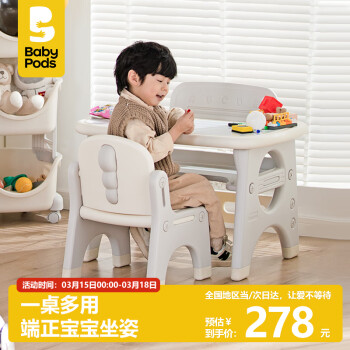 baby pods babypods 兒童桌椅套裝