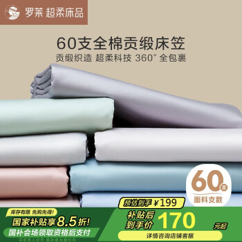 罗莱家纺 60支长绒棉床笠单件 180*200*35 灰色