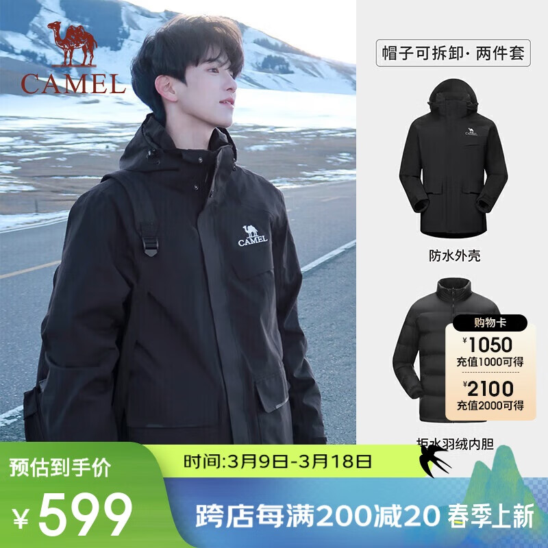 骆驼 三合一冲锋衣三防登山服羽绒内胆 ￥299