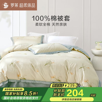 罗莱家纺 100%纯棉被套单件 黄200*230