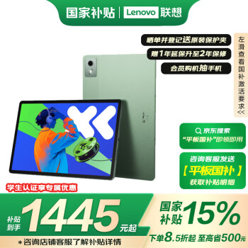 聯(lián)想 Lenovo 小新PadPro12.7 2025款 娛樂辦公學(xué)習(xí)超級互聯(lián) 天璣8300 2.9k 8+128G綠