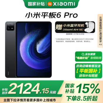 小米 Xiaomi 平板6 Pro 11英寸 Android 平板電腦（2.8K、驍龍8+、12GB、256GB、WLAN版、黑色）