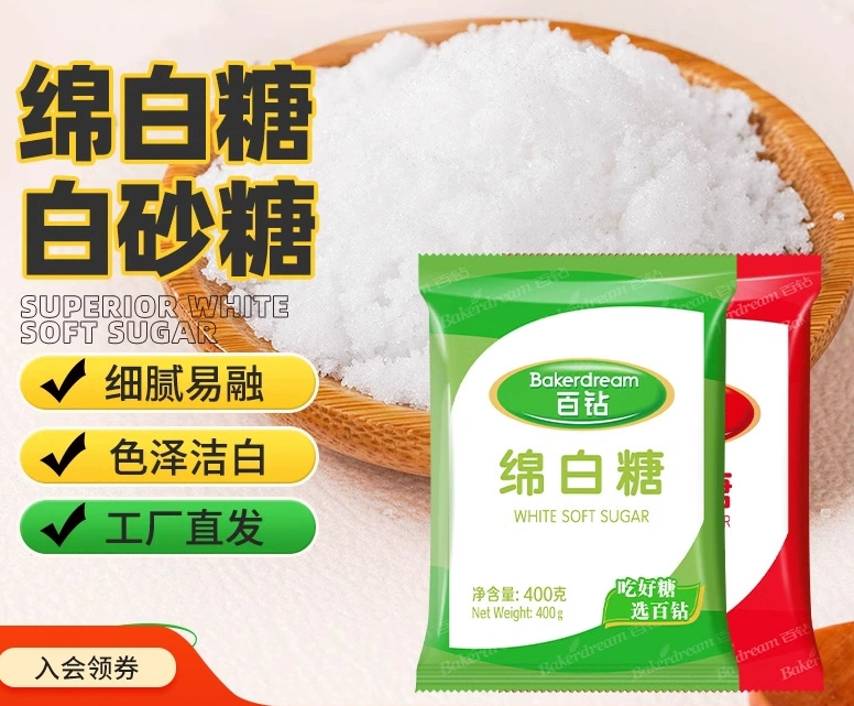 百鉆 綿白糖400g+白砂糖400g 11.5元