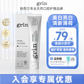 格潤(rùn)安 Grin 牙膏 天然植物 含氟防蛀 小蘇打物理炫白 100g 新西蘭