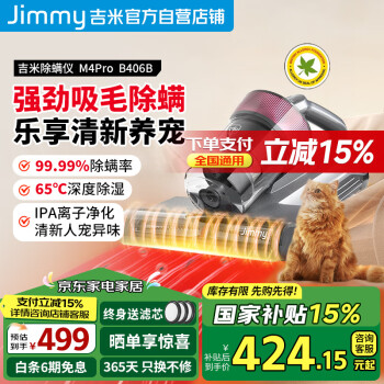 萊克吉米 JIMMY 萊克 LEXY吉米JIMMY除螨儀M4Pro MAX寵物除螨智能數(shù)顯熱風(fēng)除濕負離子家用床上除螨儀強勁吸毛B406B