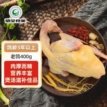 移動(dòng)端、京東百億補(bǔ)貼：硒全食美 富硒老鴿 400g