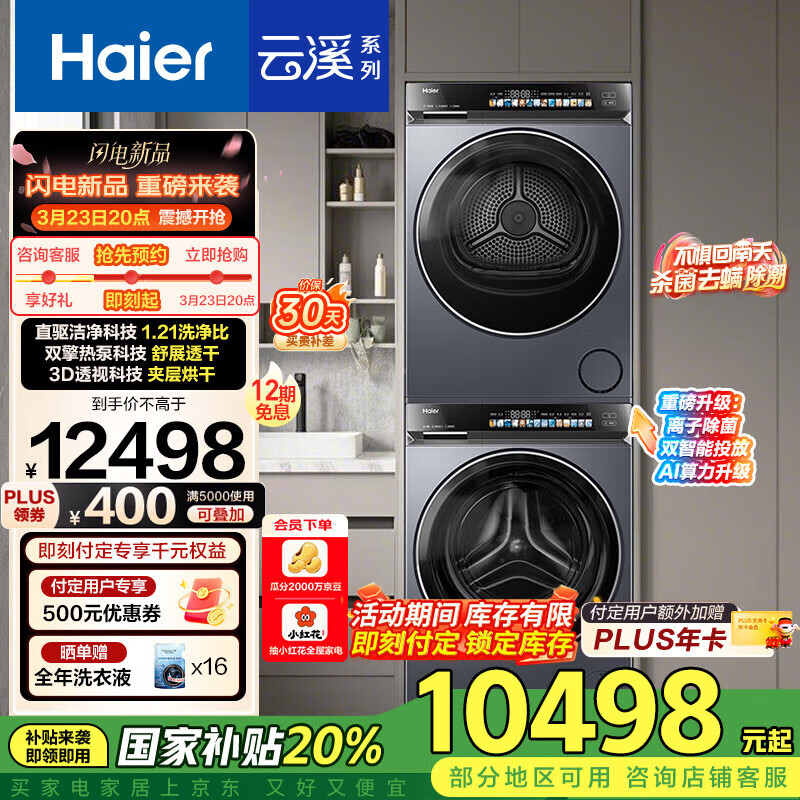 海爾 Haier 云溪精英版583Pro XQG100-BLEG583HU1+GA100-STQ583HU1 直驅洗烘套裝 10KG ￥9633.61