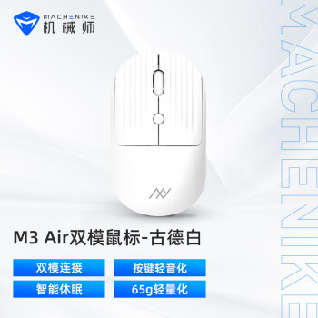 机械师 M3 air 2.4G/蓝牙双模鼠标 1600DPI 古德白