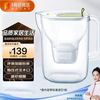 碧然德 3.5L過濾凈水器 家用濾水壺 凈水壺Style XL設(shè)計(jì)師系列（綠） 設(shè)計(jì)師濾水壺綠色