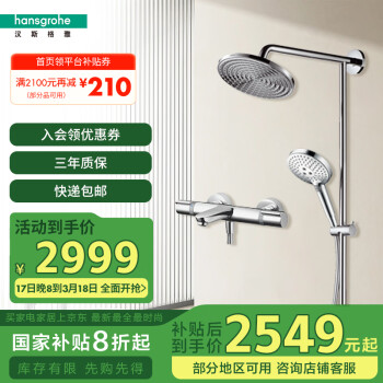 漢斯格雅 hansgrohe 飛雨系列 26168007 15348000 沐浴花灑套裝