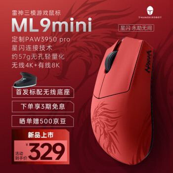 雷神 ML9mini星閃有線無(wú)線三模游戲鼠標(biāo)PAW3950電競(jìng)辦公旗艦鼠標(biāo)無(wú)孔輕量化含充電底座永劫無(wú)間