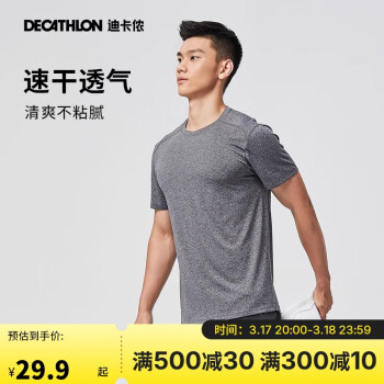 迪卡侬 DECATHLON 运动短袖T恤速干衣男轻盈透气有氧运动T恤男浅4108226烟灰色L