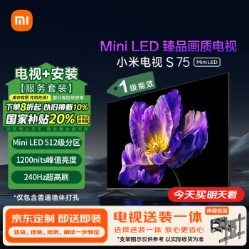 移動(dòng)端、京東百億補(bǔ)貼：小米 Xiaomi 電視 送裝一體 伸縮掛架版 S75 Mini LED 75英寸512分區(qū)1200nits 4GB+64GB 小米澎湃OS一級(jí)能效