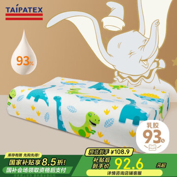 TAIPATEX 兒童乳膠枕 A類泰國原芯進口93%天然乳膠 單只禮盒裝50*30cm