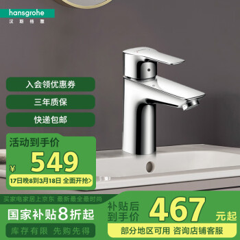 漢斯格雅 hansgrohe 71111007單把手單孔冷熱水智能節(jié)水面盆臺盆龍頭