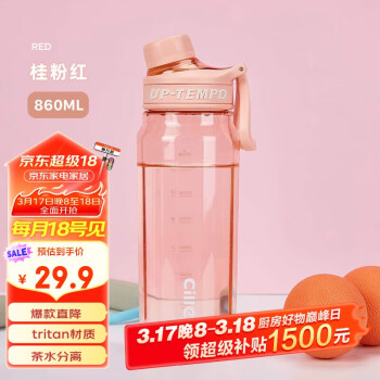 cille 希樂 塑料杯運動水杯 粉色860ml