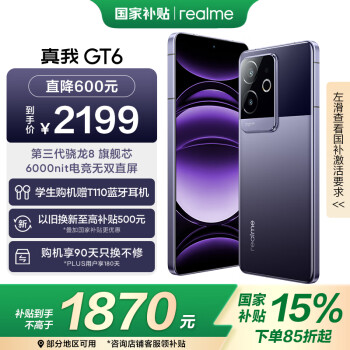 realme GT6 5G手机 12GB+256GB 风暴紫 骁龙8Gen3