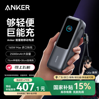 安克 A1695 自带双线移动电源 25000mAh 165W