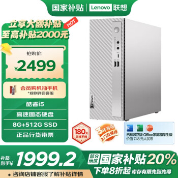 联想 Lenovo 小新个人商务办公电脑主机(酷睿12代i5-1235U 8G内存 512G高速固态硬盘 正版office)单主机