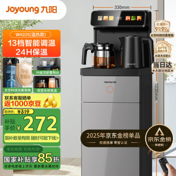 九陽(yáng) 家用茶吧機(jī)大屏下置水桶飲水機(jī) 雙溫雙顯雙出水口 立式智能茶吧機(jī)升級(jí)款WH225