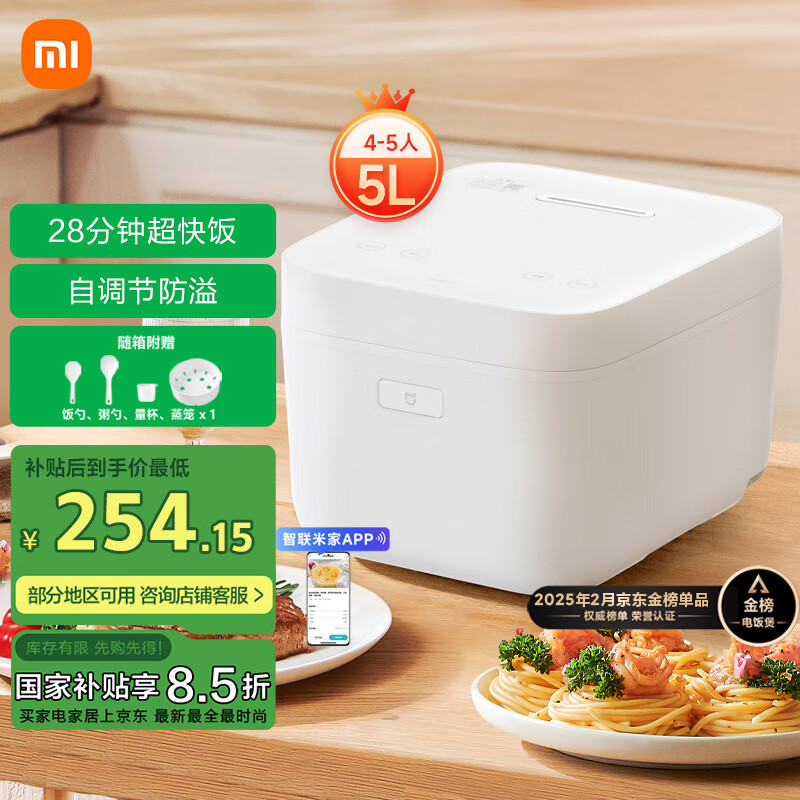 米家 MIJIA MFB06M 電飯煲 5L ￥250.58