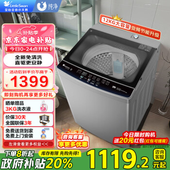 小天鵝 國補：小天鵝 健康免清洗系列  TB120-1808DB 定頻 波輪洗衣機 12kg