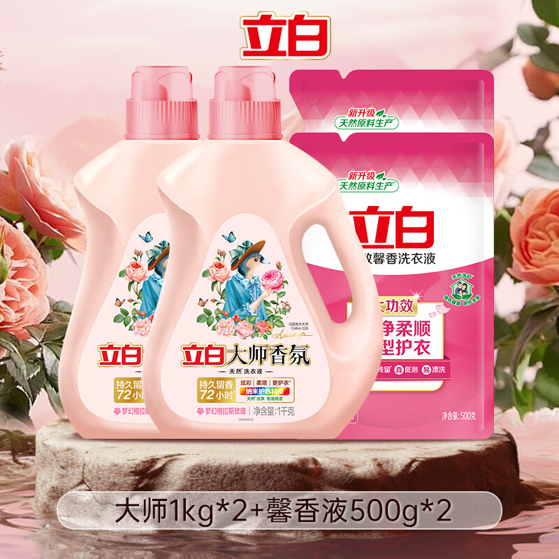 立白 大師香氛洗衣液 6斤 1kg*2瓶 +馨香500g*2 29.9元（需領(lǐng)券）