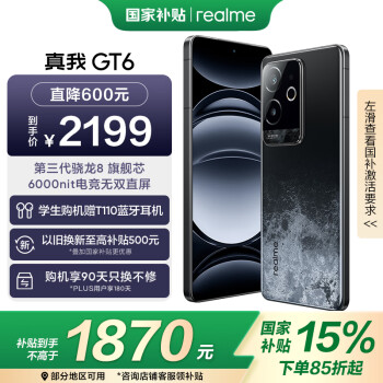 realme GT6 5G手機(jī) 12GB+256GB 月之暗面 驍龍8Gen3