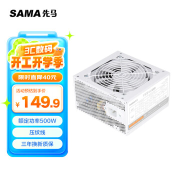 先马 平头哥650白色 额定500W 台式主机箱电脑电源 主动PFC/单路+12V/智能温控/12cm风扇/稳定