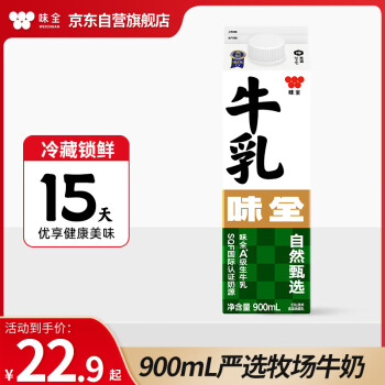 味全 嚴(yán)選牧場(chǎng) 高品質(zhì)牛乳 900ml