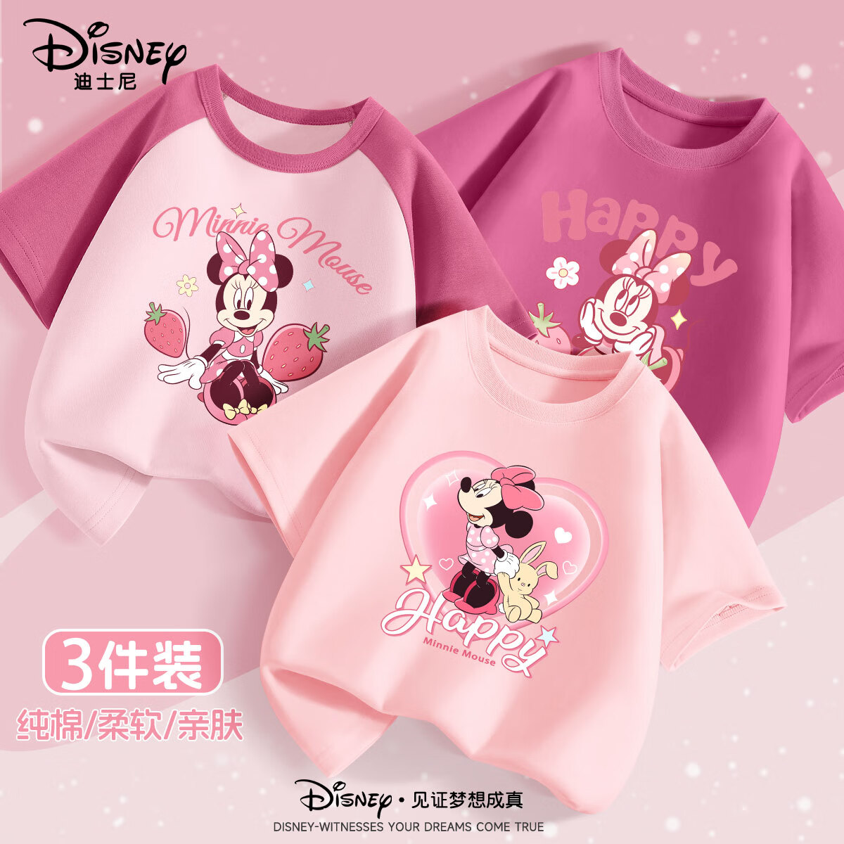 （Disney）迪士尼 童装女童短袖T恤 3件-粉+莓红+莓粉-01 110 【体重25-35斤】 59.9元包邮