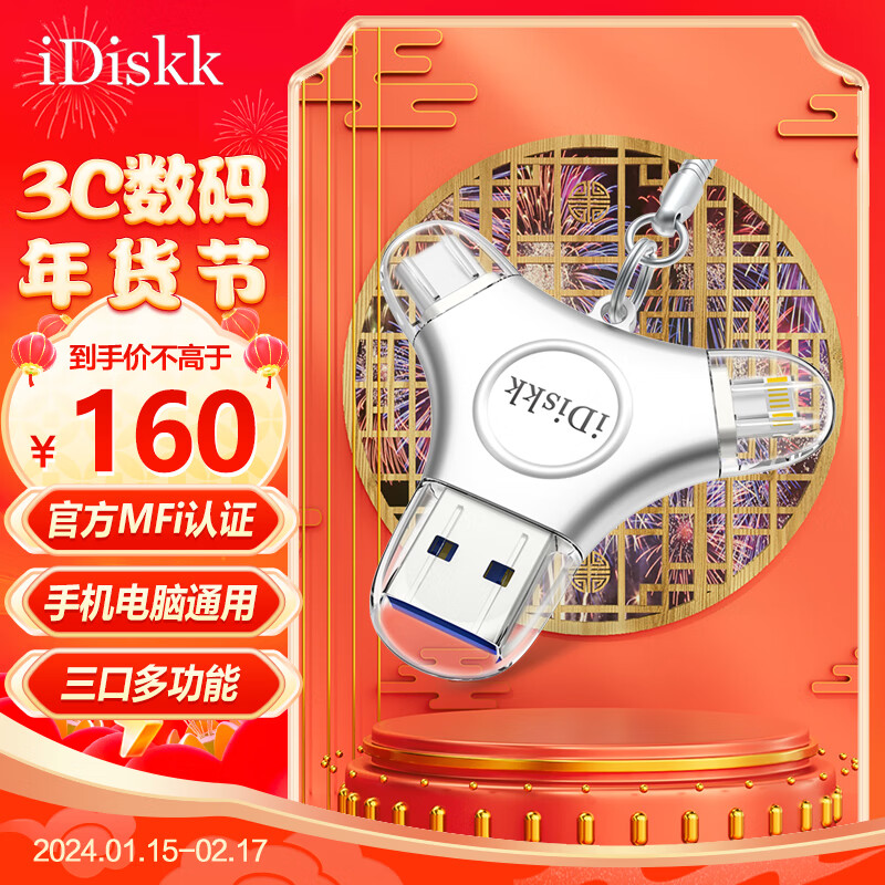 iDiskk 64GB Lightning USB3.0 type-c 蘋(píng)果安卓手機(jī)U盤(pán)三合一 銀色 兼容iPhone安卓手機(jī)電腦iPad 券后159.18元