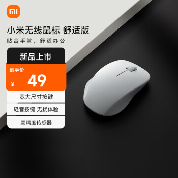 小米 Xiaomi 無線鼠標(biāo)舒適版 無線2.4G輕音辦公小巧便攜mac筆記本臺式機 非對稱造型 素白灰