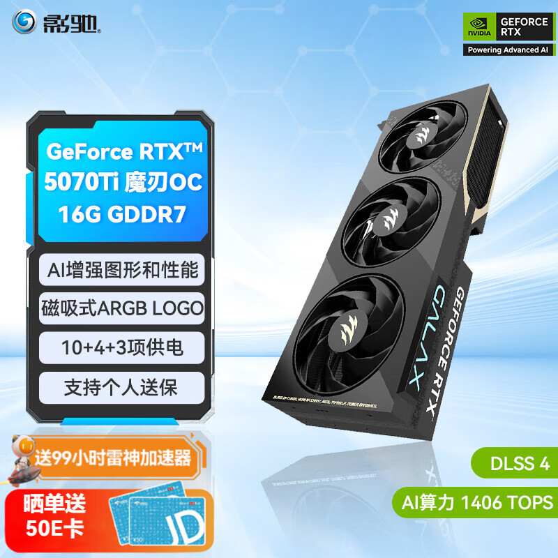 影馳 GeForce RTX 5070 Ti 魔刃 OC 16G 顯卡 ￥6999