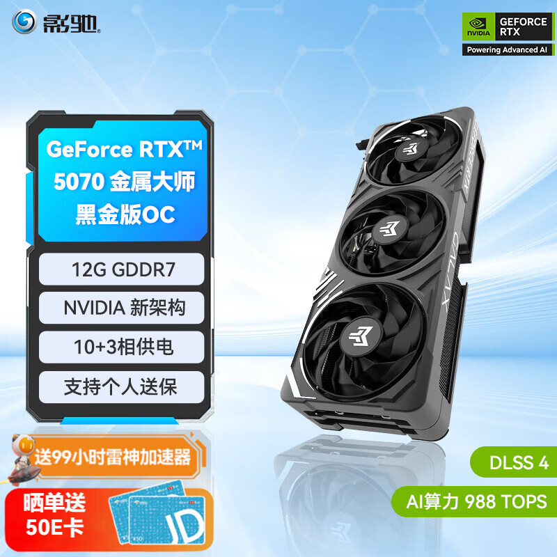 影馳 GeForce RTX 5070 金屬大師 黑金版?OC 顯卡 ￥5599