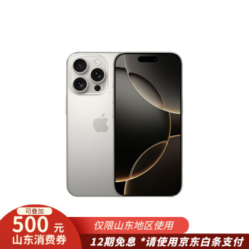 苹果 Apple iPhone 16 Pro 256GB 原色钛金属