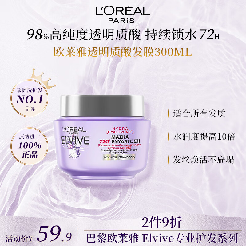 L\'OREAL PARIS 透明質(zhì)酸水潤潤發(fā)乳發(fā)膜 300ml ￥26.96