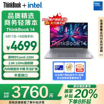 ThinkPad ThinkBook 14 2025 酷睿版 14英寸 輕薄本 灰色（Core 5 220H、核芯顯卡、16GB、1TB ）